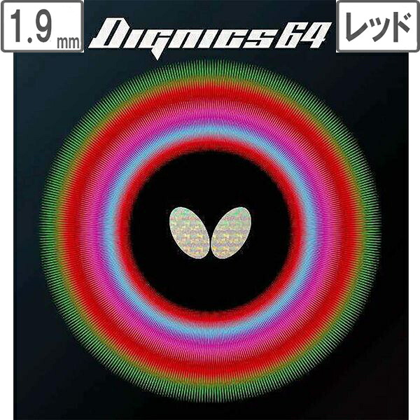 butterfly 夢見鳥 ディグニクス64 【1.9】【赤いこと】 6060