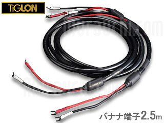 TiGLON ティグロン MSS-DF100SP-HSE 2.5m 金棒引き有線テレビ バナナの木端子