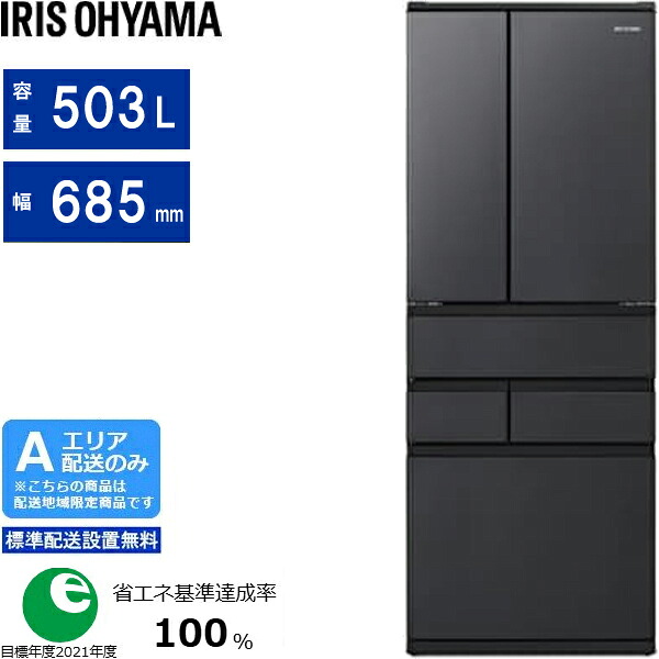 IRIS OHYAMA アイリスオーヤマ 冷蔵庫 6ドア フレンチドア 大型 503L カメラ付き ストックアイ IRSN-C50A[B]ブラック[Aエリア限定配送] 配送時間指定不可｜ムラウチ