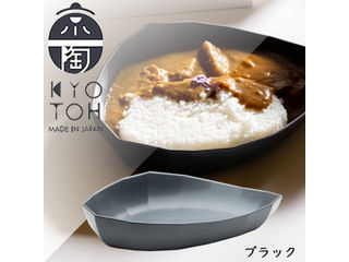 京陶 KYOTOH KTK-008 KAKU KAKU（カクカク）シリーズ CURRY ZARA（カレーザラ）ブラック カレー皿 日本製