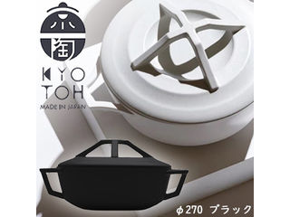 京陶 KYOTOH KYOTOH DONABE 270 ドナベ 2.6L KTK001 ブラック｜ムラウチ