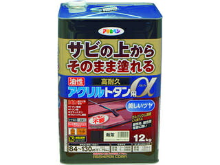ASAHIPEN/アサヒペン 【代引不可】油性高耐久アクリル樹脂トタン用α 12KG 新茶 539472 塗装用品-塗料缶・ペンキ-DIY・工具