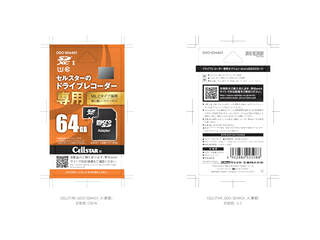 【組立・輸送等の都合で納期に2週間以上かかります】 CELLSTAR セルスター工業 【代引不可】ドラレコ専用microSDカード GDO-SD64G1
