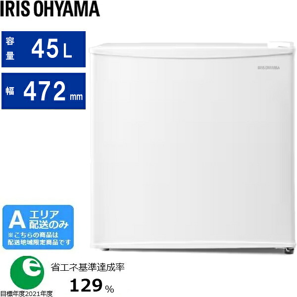 IRIS OHYAMA アイリスオーヤマ 冷蔵庫 前開き1ドア 右開き 45L IRSD-5A W ホワイト Aエリア限定配送 配送時間指定不可
