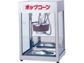 明かり式ポップコーン機 POP-4F型