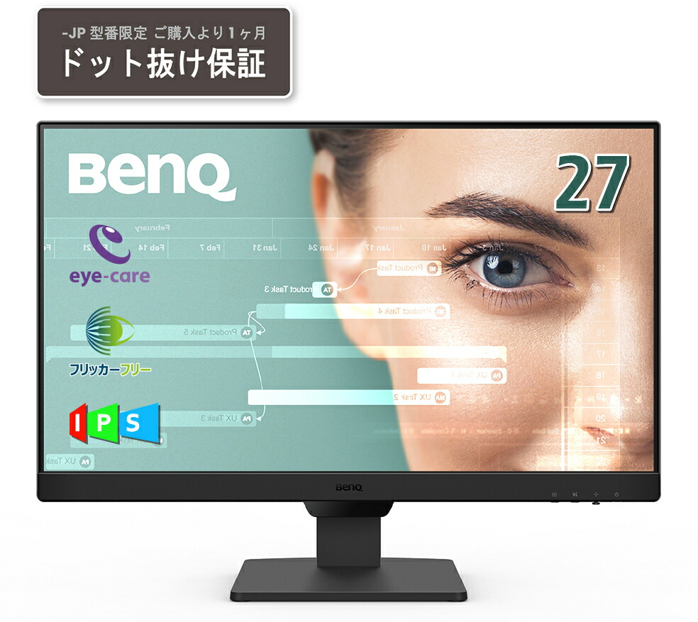 当社はベンキュージャパン正規取扱店(認定販売店)です BenQ ベンキュー IPSパネル採用 フルHD対応27型ワイド液晶ディスプレイ アイケアモニター GW2790-JP 単品購入のみ可（同一商品であれば複数購入可） クレジットカード決済 代金引換決済のみ
