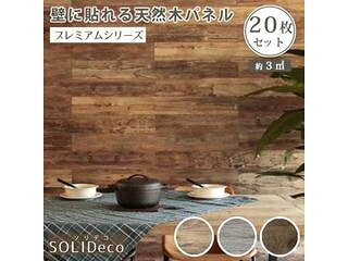 定住地表現スタイル SOLIDECO 壁に貼れる生まれながら木ダイアログボックス 20枚組(約3m2) SLDCPR-20P-007BRN ブルックリン 同梱申し付ける不可 歌留多払い押さえる 沖縄・北海道・離島お届け並びに第四次元決する不可