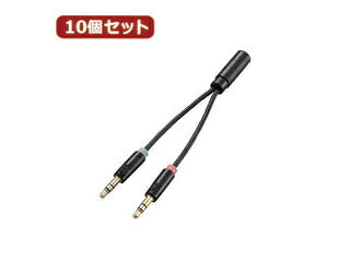ELECOM エレコム 【10個書き割り】 エレコム マイクロホン付き添い人イヤ電話機用φ3.5粍取り替えっこ有線テレビ AV-35AD01BKX10