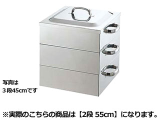PE 18-8業務用角蒸器 2段 55cm