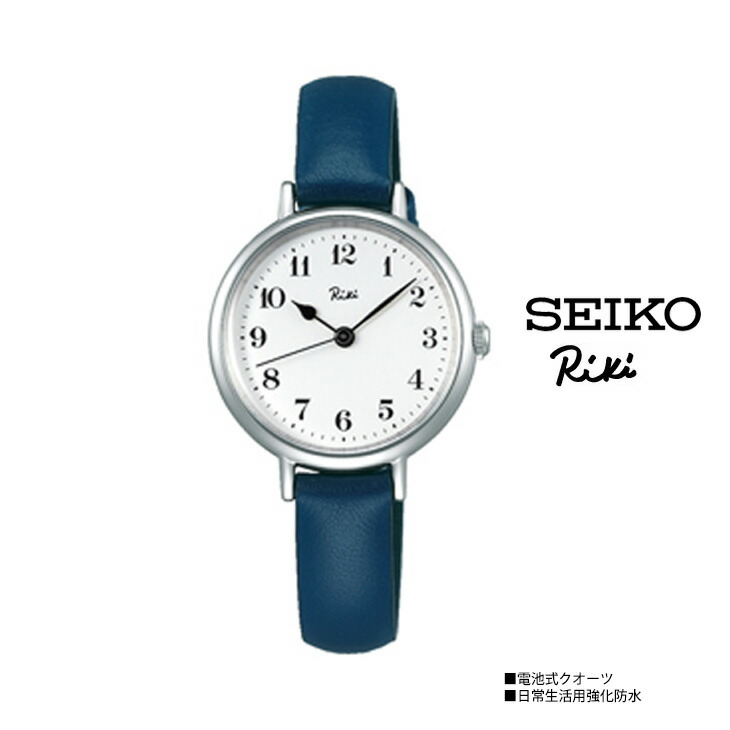 SEIKO セイコー Riki リキワタナベ AKQK445 LADYS レディース テツ紺 ALBA/アルバ seiko1901 電池式クオーツ 受験用、試験用におすすめ！普段使いにも！