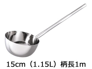 神子島製作所 18-8　長柄付ひしゃく楕円グリップ　15cm（1.15L）柄長1m