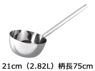 神子島製作所 18-8 長柄付ひしゃく三角グリップ 21cm（2.82L）柄長75cm
