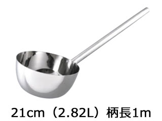 神子島製造所 18-8 長柄付ひしゃく三角形手持ち部分 21糎（2.82L）柄長1m