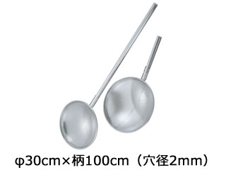 神子島製作所 18-8　パンチング　網ヒシャク　φ30cm×柄100cm（穴径2mm）