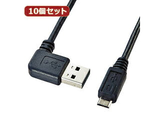 サンワサプライ 【10個セット】 サンワサプライ 両面挿せるL型マイクロUSBケーブル(MicroB) KU-RMCBL1 KU-RMCBL1X10