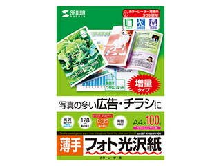 サンワサプライ 【5個セット】サンワサプライ カラーレーザー用フォト光沢紙・薄手 LBP-KNA4N-100X5