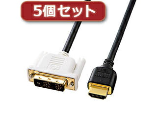 サンワサプライ 【5個セット】 HDMI-DVIケーブル KM-HD21-15KX5 10,472円