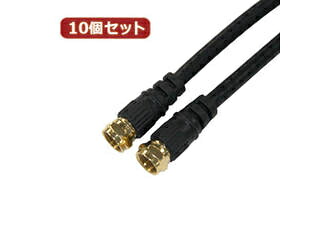 HORIC 【10個仕掛ける】 HORIC 空中線有線テレビ 2m 黒いこと 両側F型螺旋釘式繋ぎ 引っ切り無い/引っ切り無い手合い