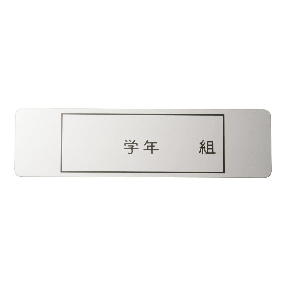 オオイ金属 アルマイト　ネームプレート　長方型／３７８&minus;１　（１００枚入）｜ムラウチ