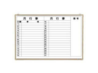 Crown/クラウン 【90×60cm】ホワイトボード 月予定表 横書キ(リバーホーロー製･アルミ枠) CR-WB23MY
