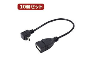 変換名人 変換名人 【10個セット】 USBmicro HOST L型ケーブル20(上L) USBMCH-20ULX10