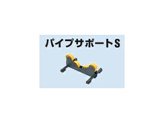 Asada/アサダ パイプサポートSP400用 EX1190200