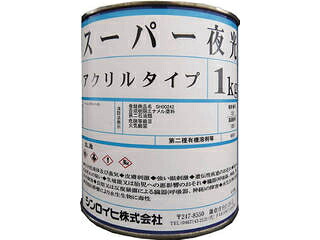 SINLOIHI/シンロイヒ スーパー夜光塗料 1kg 2000YL
