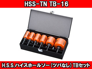 unika ユニカ H.S.S.ハイスホールソー(ツバなし)TBセット HSS-TN TB-16