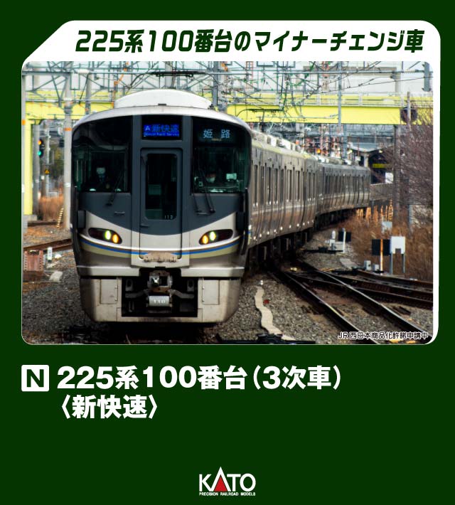 KATO カトー 225系 100番台(3次車) (新快速) 8両セット 10-1901
