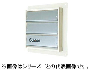 Suiden スイデン SCFS-75 有圧換気扇専用風圧シャッター (75cmタイプ)|ムラウチ