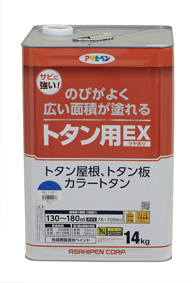 ASAHIPEN アサヒペン 油性トタン用EX 14KG スカイブルー|ムラウチ