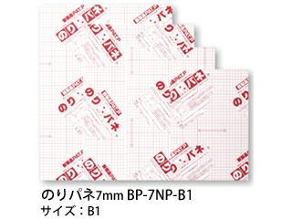 ARTE アルテ 【代引不可】【5枚セット】のりパネ 7mm B1 BP-7NP-B1