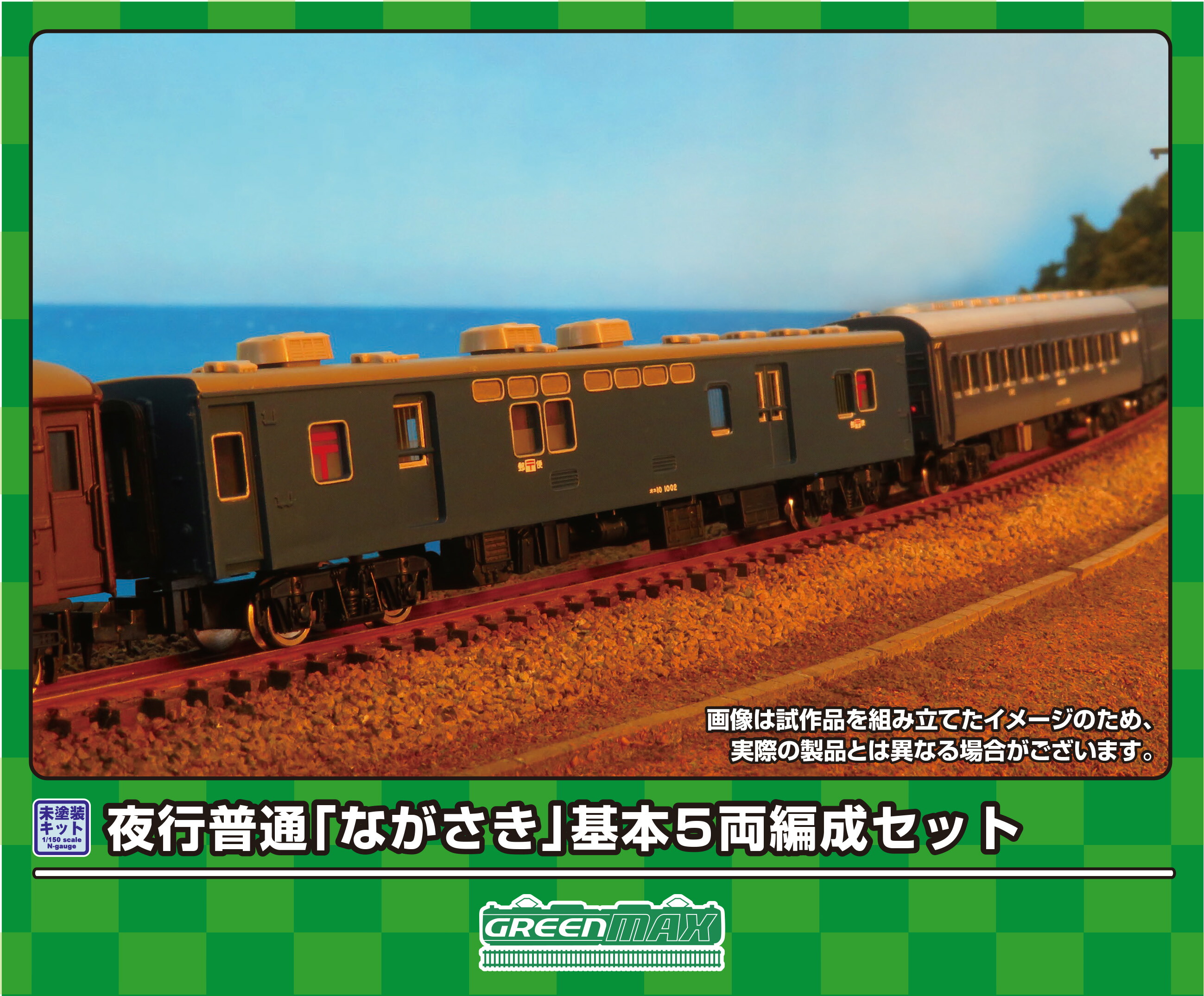 GREENMAX グリーンマックス 夜行普通「ながさき」基本5両編成セット619