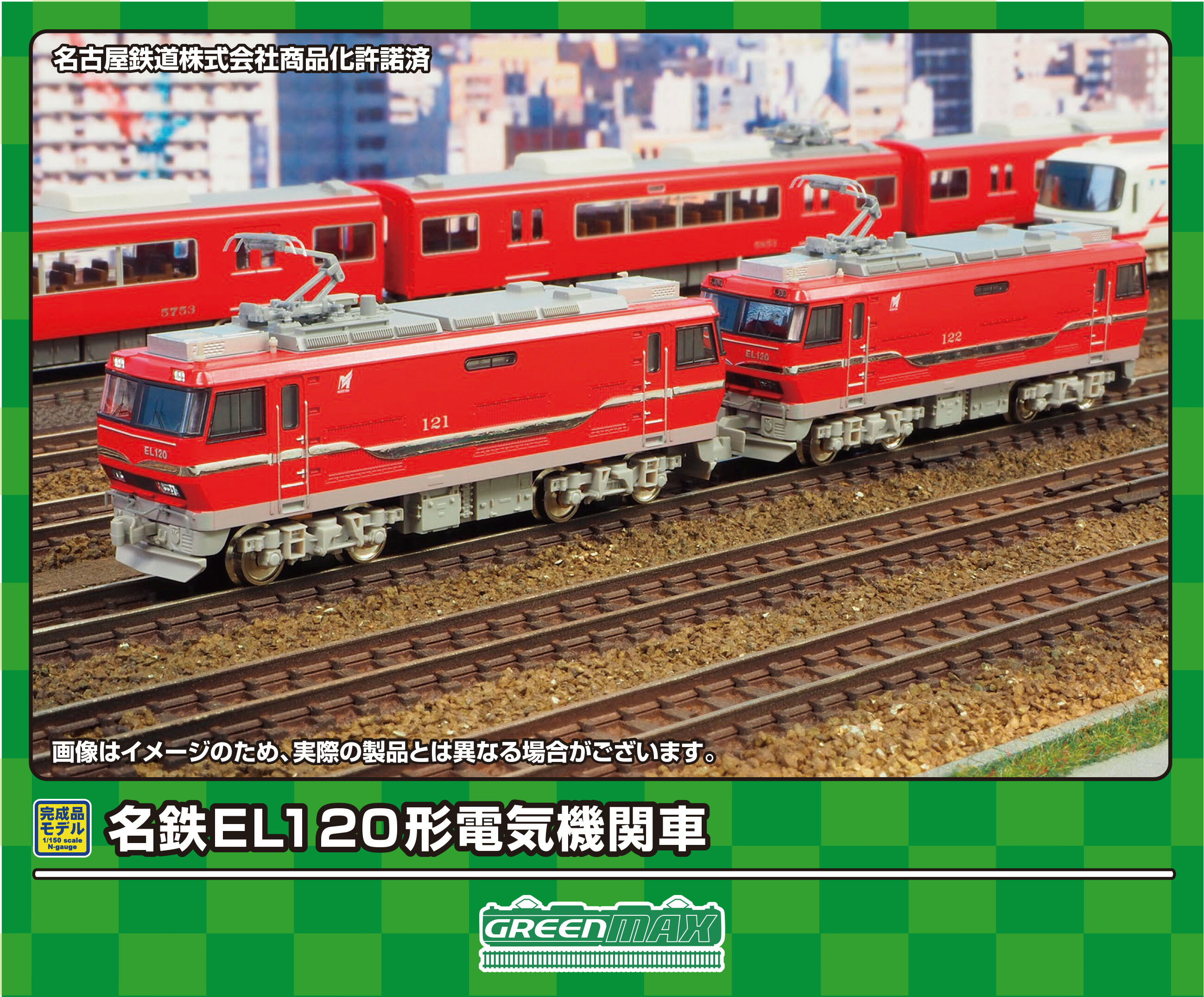 GREENMAX グリーンマックス 名鉄EL120形電気機関車 2両（T＋M）セット（動力付き）31909