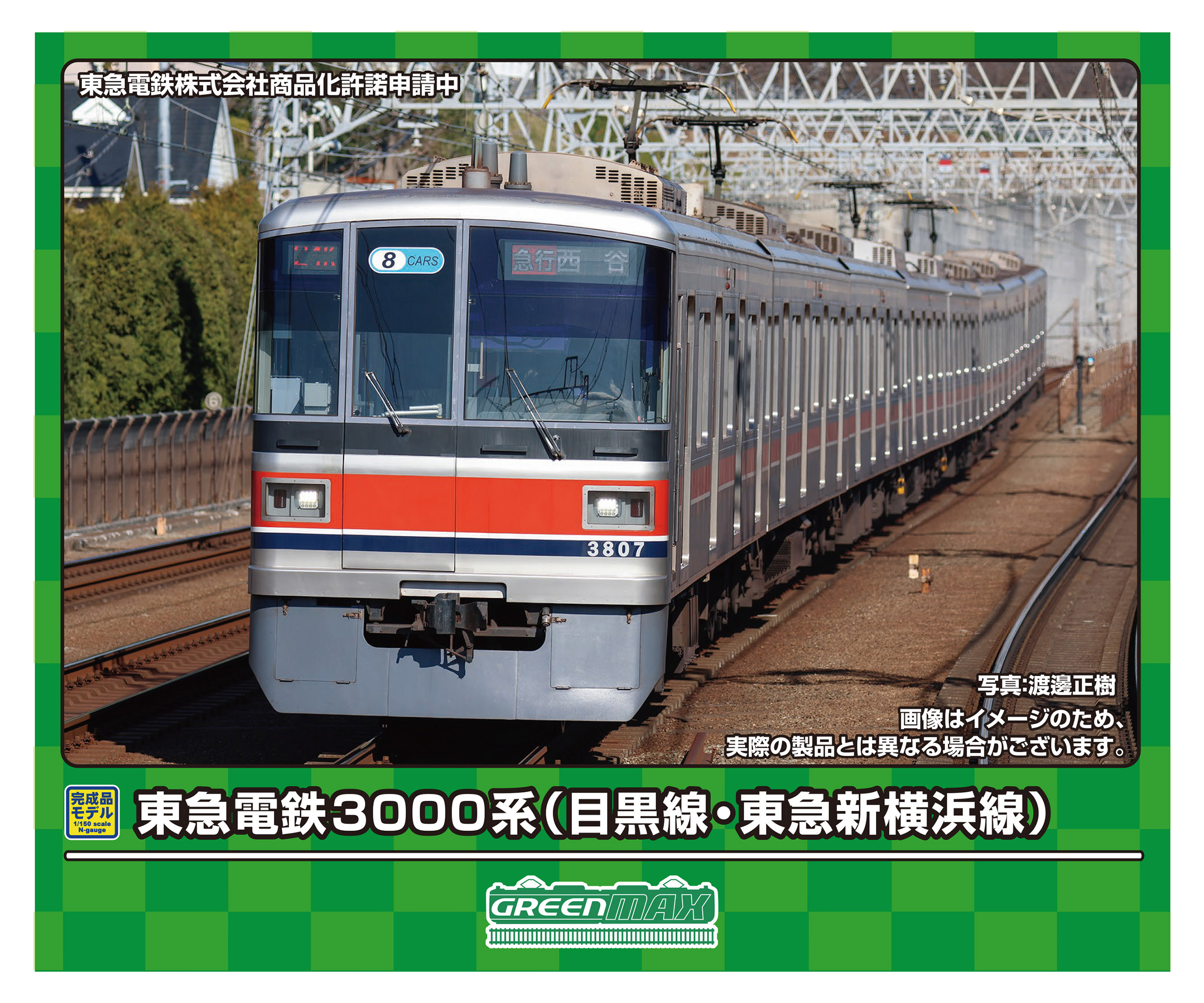GREENMAX グリーンマックス 東急電鉄3000系（目黒線・東急新横浜線）8両編成セット（動力付き） 50773