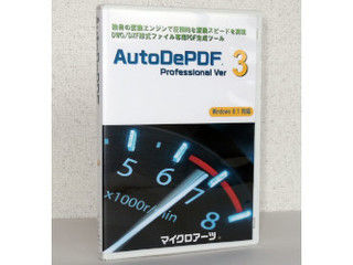 マイクロアーツ AutoDePDF Professional Ver3 自動データ処理3001