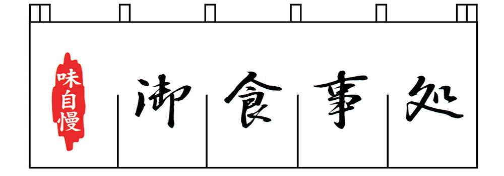 ライズ Ｎ－１２７　御食事処のれん