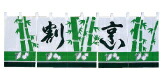 ユニオンエイト UD-404 割烹のれん