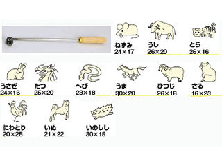 ＳＡ焼印ゴテ 十二支 へび｜ムラウチ