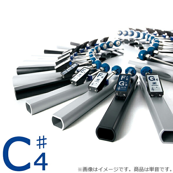 SUZUKI/スズキ トーンチャイム単音2 C4# TONECHIME2 【ミュージックベル】【ハンドベル】【クリスマス】