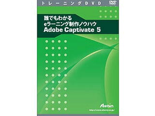 アテはたご屋 誰でもわかるeラーニング生み出すこと技能 Adobe Captivate 5 ATTE-705