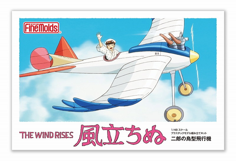 FineMolds ファインモールド 「風立ちぬ」 二郎の鳥型飛行機 FG6 発売前予約画像