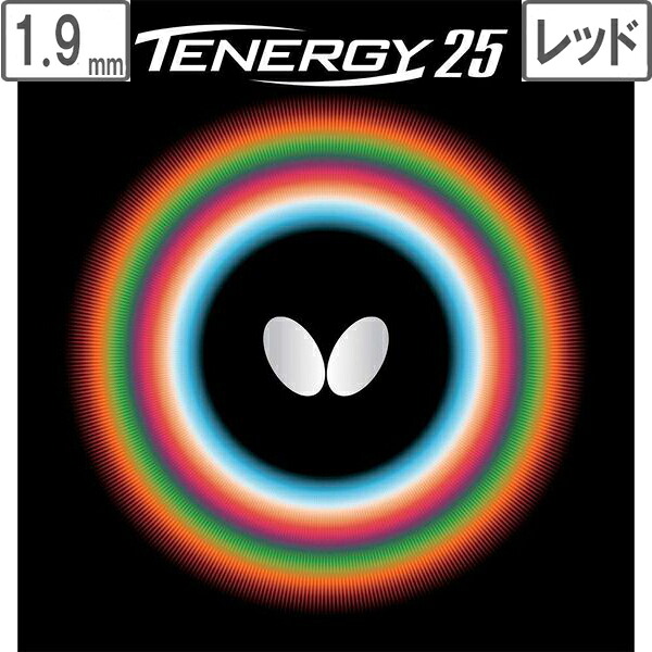 バタフライ Butterfly 裏ラバー TENERGY 25（テナジー 25） 【1.9】【レッド】 5810