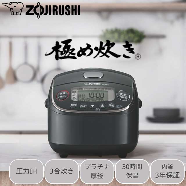 ZOJIRUSHI 圧力IH炊飯ジャー極め炊き3合【NP-RM05】 54827a789eb145da33c7a13410963e