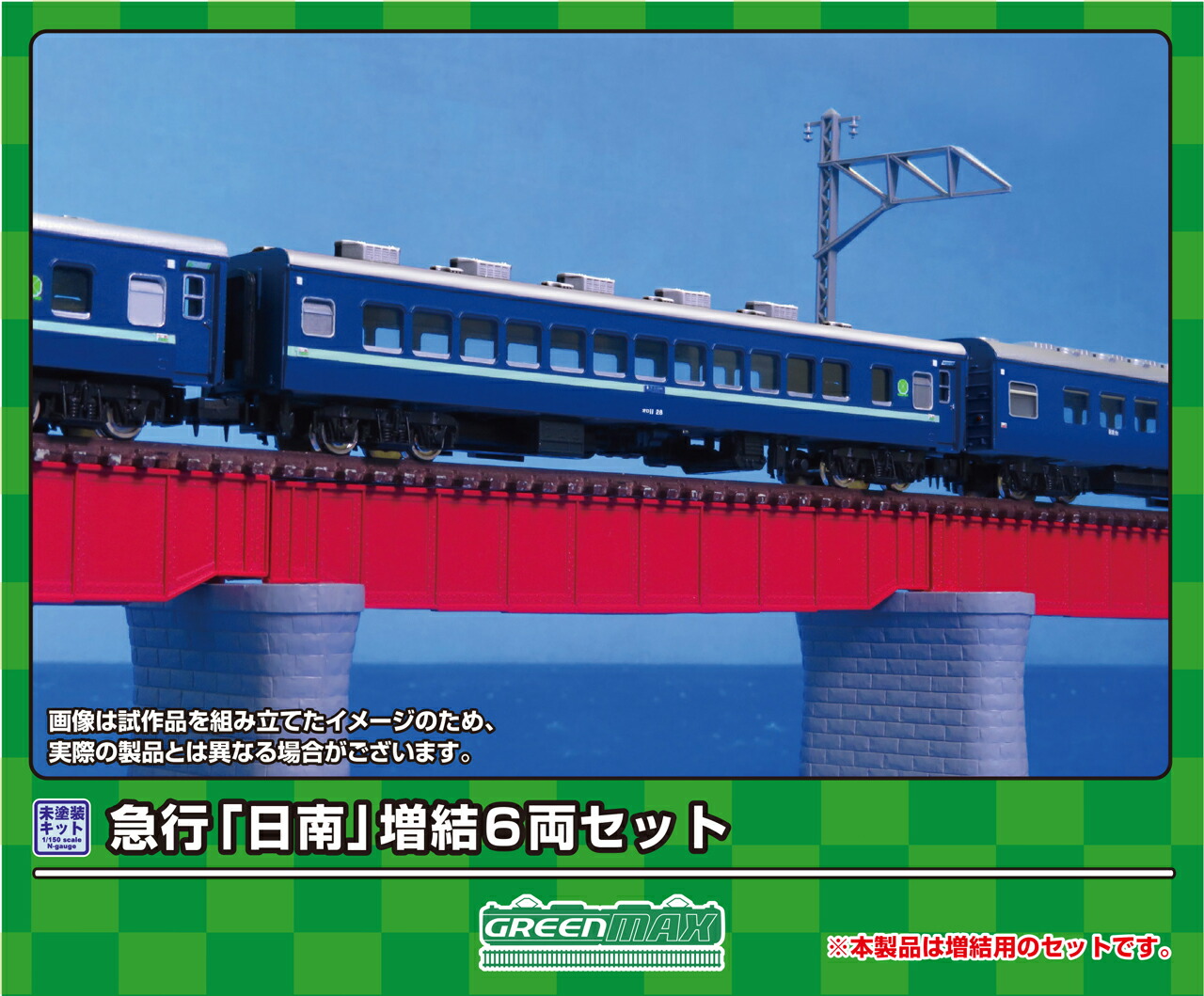 GREENMAX グリーンマックス 急行「日南」増結6両セット 624