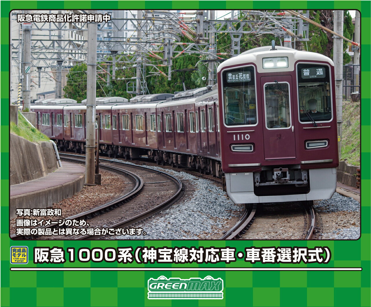 GREENMAX グリーンマックス 阪急1000系（神宝線対応車・車番選択式）8両編成セット（動力付き）31935