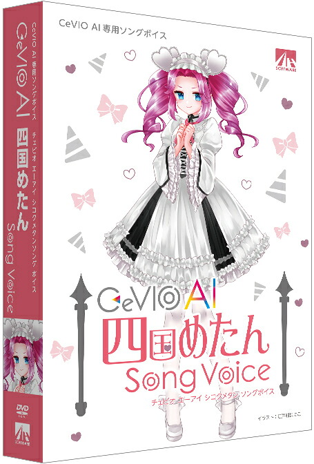 AHS CeVIO AI 四国めたん ソングボイス|ムラウチ