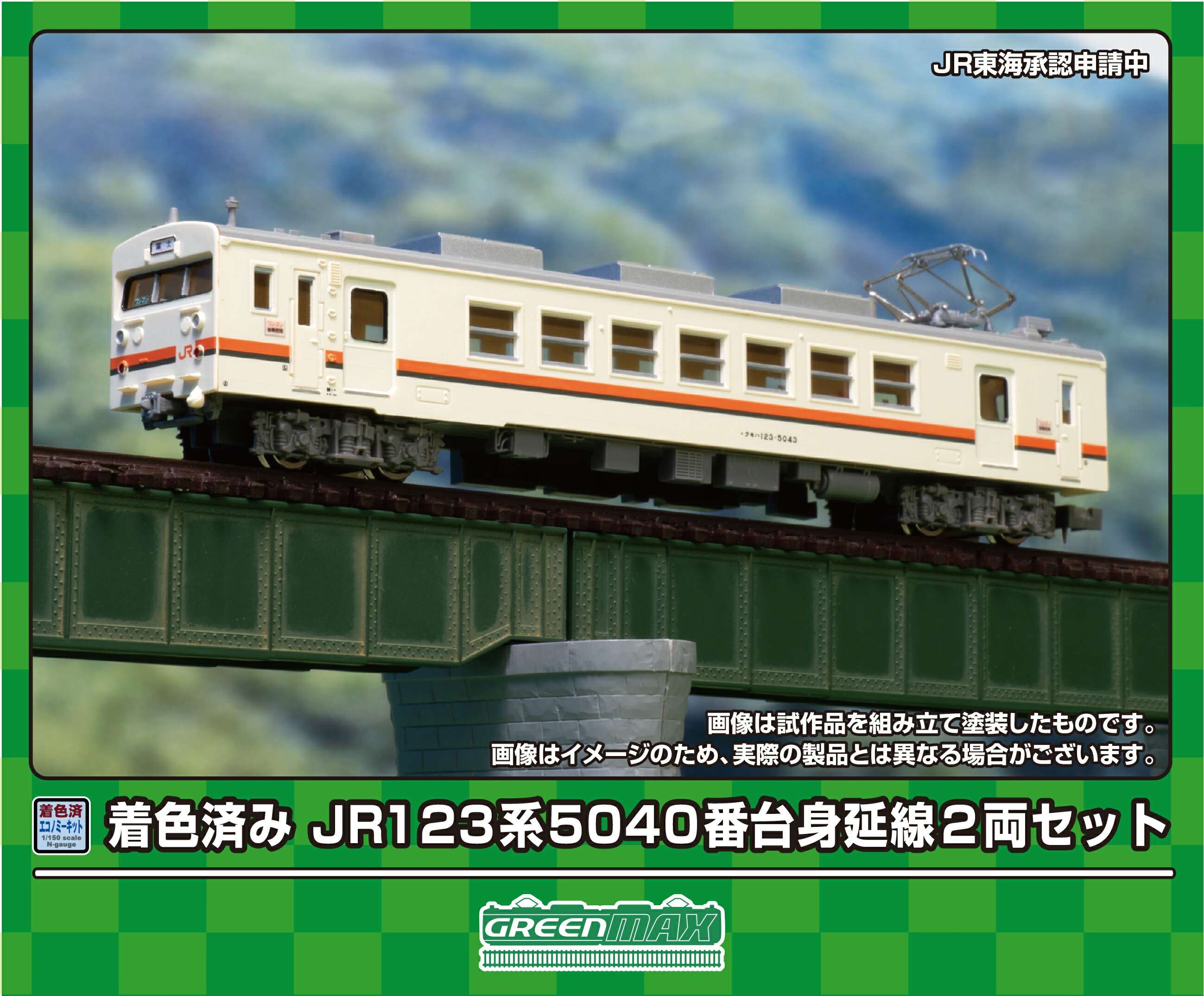 GREENMAX グリーンマックス 着色済み JR123系5040番台 身延線 2両セット 19505