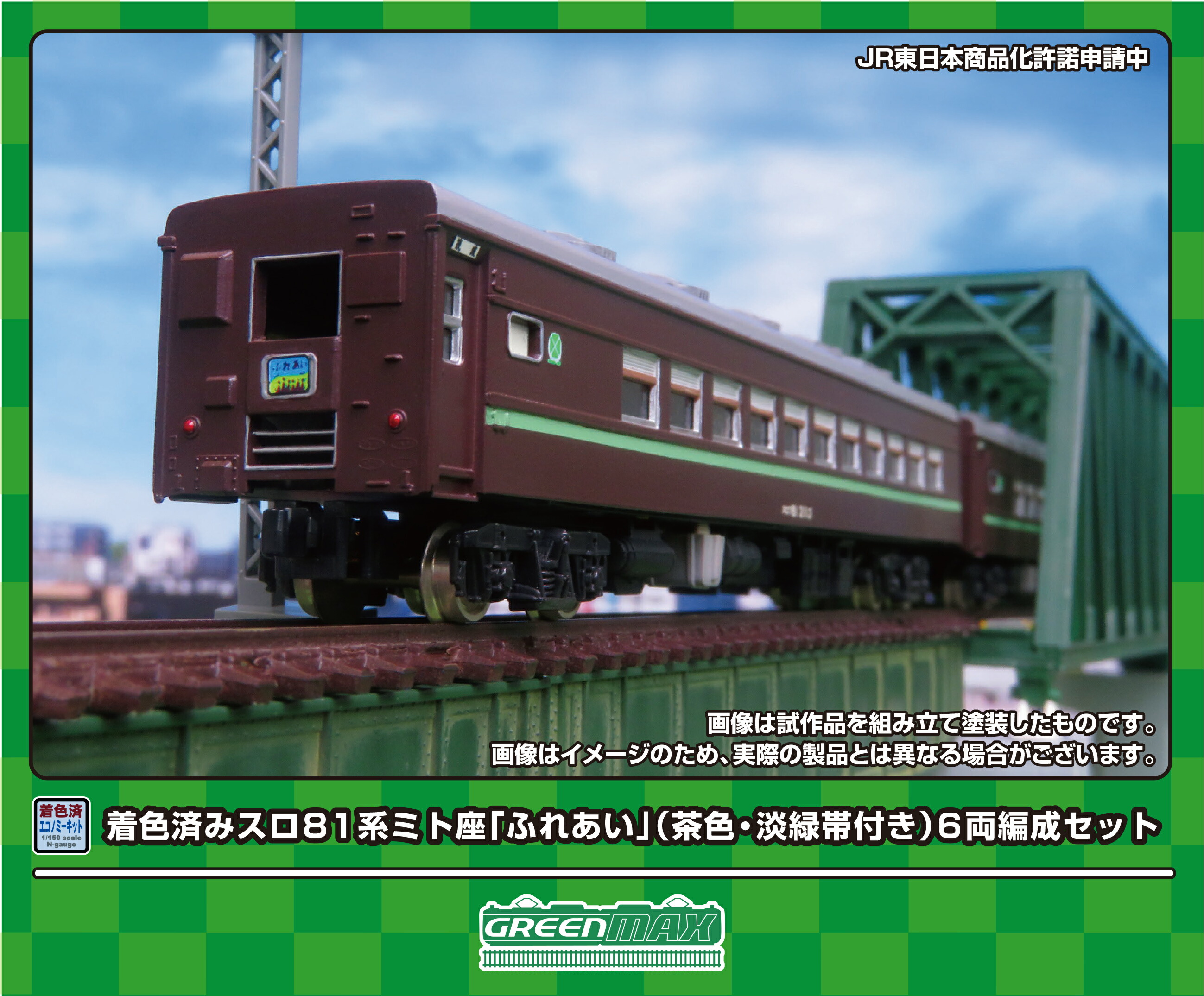 GREENMAX グリーンマックス 着色済み スロ81系シナ座・ミト座（茶色・淡緑帯付き）6両編成セット 19507