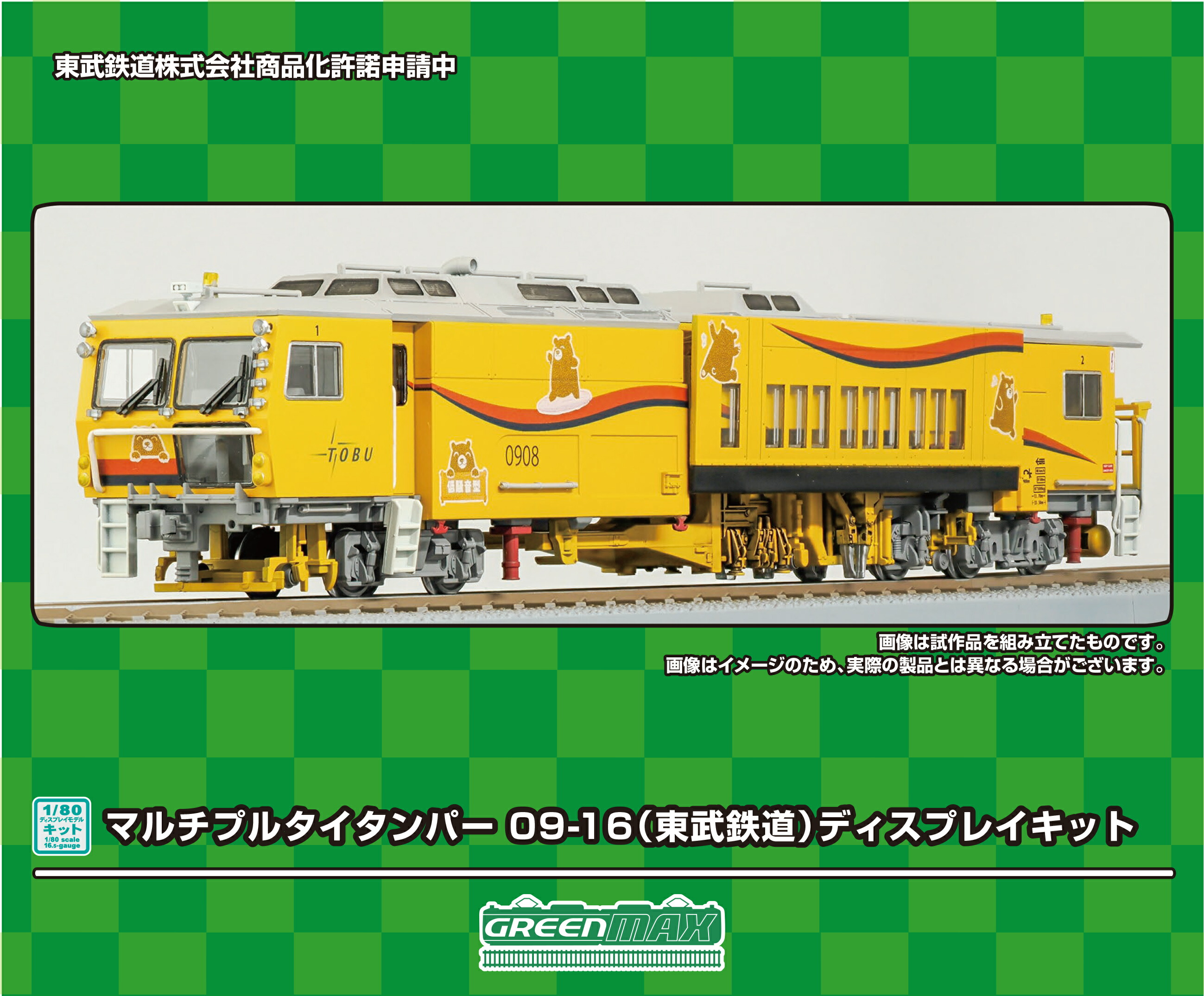 GREENMAX グリーンマックス マルチプルタイタンパー 09-16（東武鉄道）ディスプレイキット HO-003